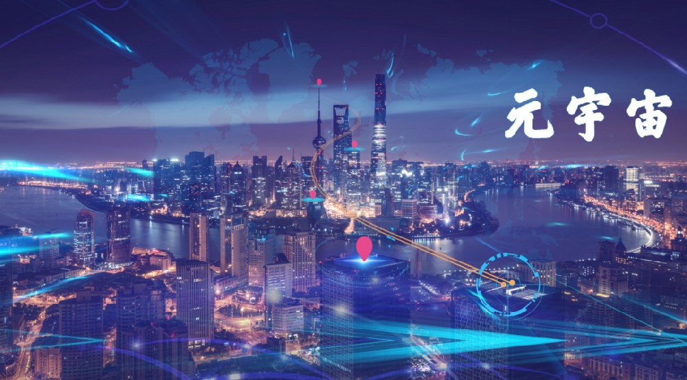 “元宇宙与虚拟现实电影创新研讨会”在沪举办，与会专家共探数字视听新未来