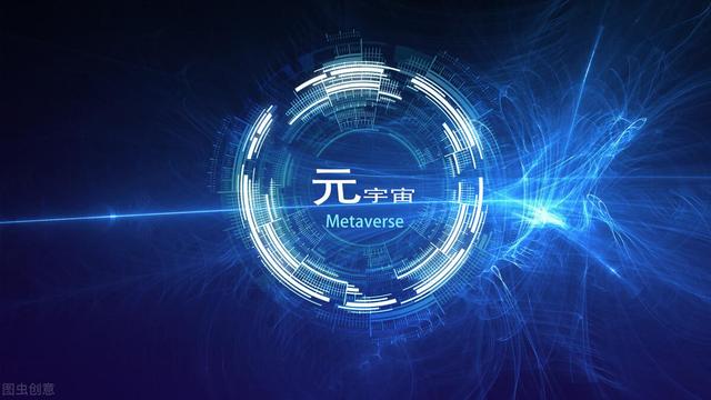 多家园区竞逐数字蓝海 中国元宇宙产业驶入发展快车道